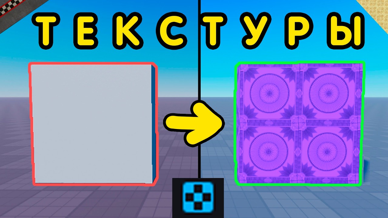 Как ЛЕГКО и БЫСТРО Найти *ТЕКСТУРЫ для своей игры ?* (реально полезный плагин) | Roblox Studio гайд