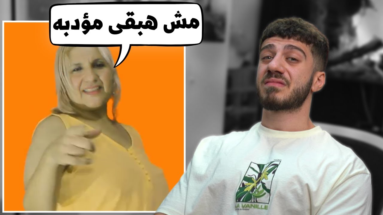 الاغنية هاي كثير بتنرفز