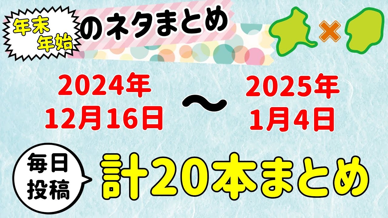 【12/16～1/4の超まとめ20本】群馬と栃木の「おとなり劇場」