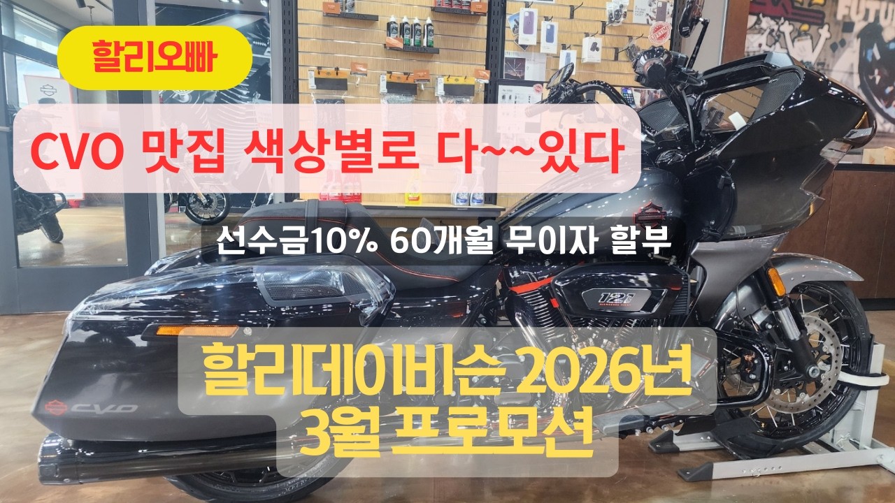 할리데이비슨 3월 프로모션/판매가능 재고