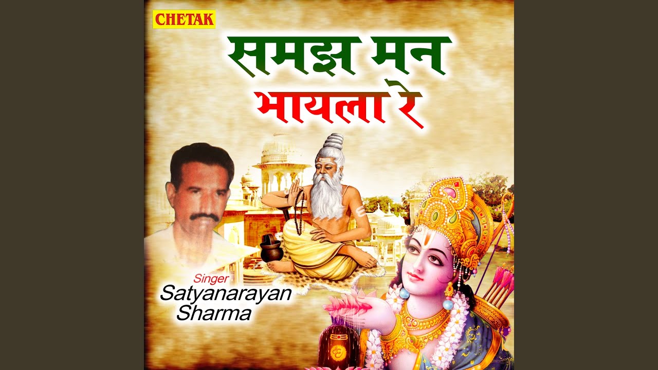 Samajh Man Bhayal Re