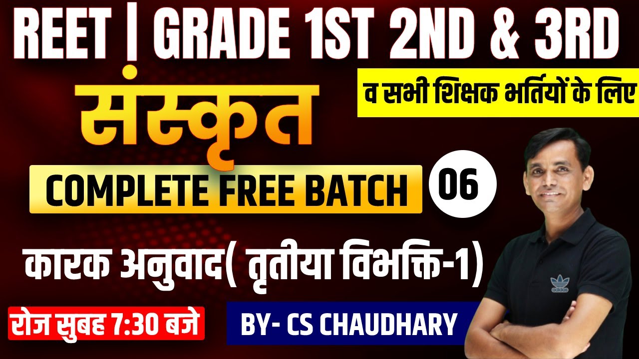 Sanskrit Vyakaran I संस्कृत I Karak-Anuwad -6 तृतीया विभक्ति-1 Grade -I, II, III, REET by C S Sir