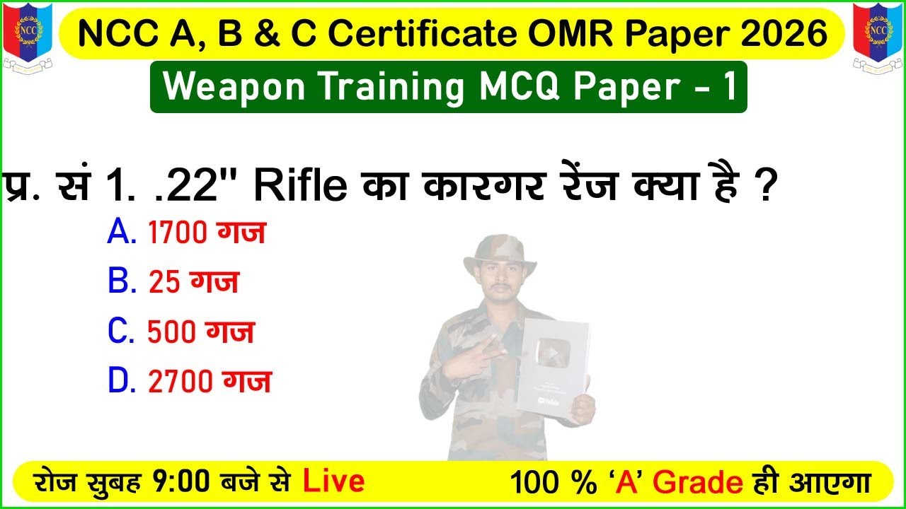ncc weapon training mcq 2025 | #nccexam2025 | ncc a, b certificate exam 2026 | ncc c exam paper 2026