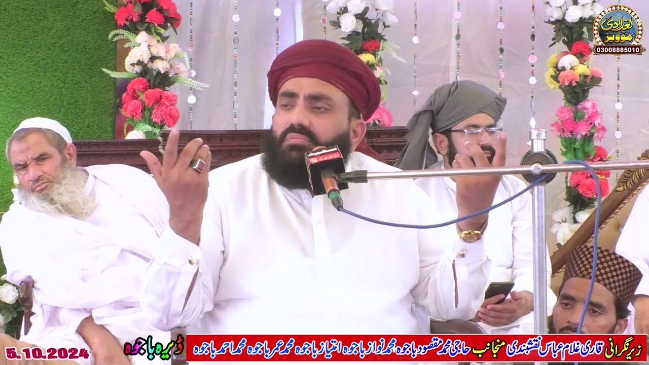 New Bayan 2024 || Allama Qari Faisal Nadeem Kelani || Baghdadi Media | 03008885010