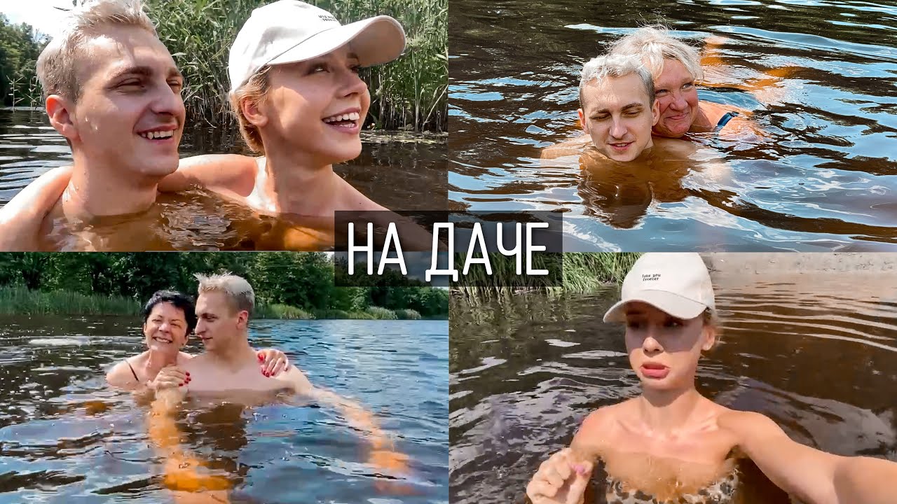 На даче с семьёй Артёма ❤️ Купаемся и жарим шашлыки 🌿 Буря в Киеве 😢