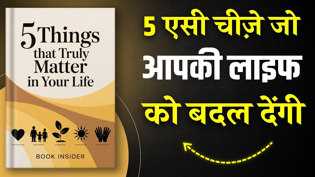 5 Things That Truly Matter in Your Life | Book Summary in Hindi | Audiobook | Book Insider
