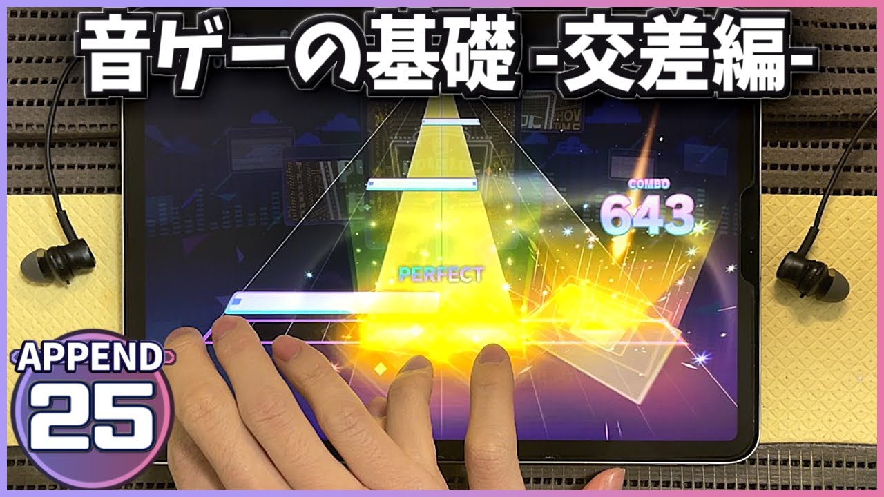 【プロセカ】potatoになっていく [APPEND 25]【ALL PERFECT】【プロジェクトセカイ カラフルステージ feat. 初音ミク】