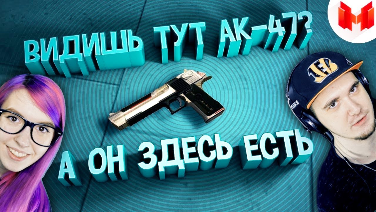 Мармок ► CS: GO - Фокус с калашниковым #29 (Marmok) | Реакция