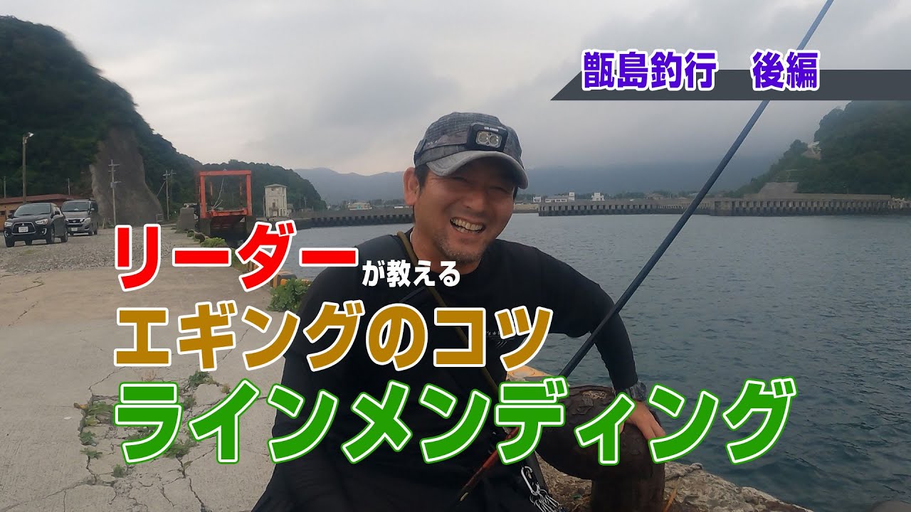 エギングは奥が深い事を知りました。最後の甑島釣行。