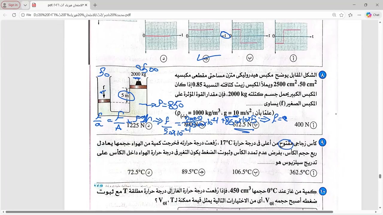 حل الامتحان الخامس والسادس