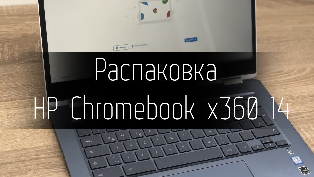 Распаковка HP Chromebook x360 14