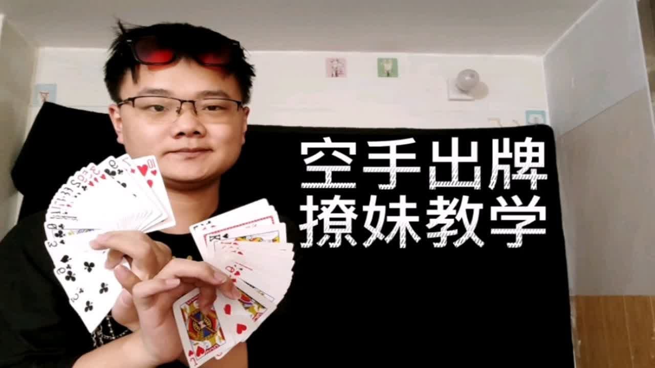 空手无限出牌，原来这么简单，网友直呼脑壳会了手废了！
