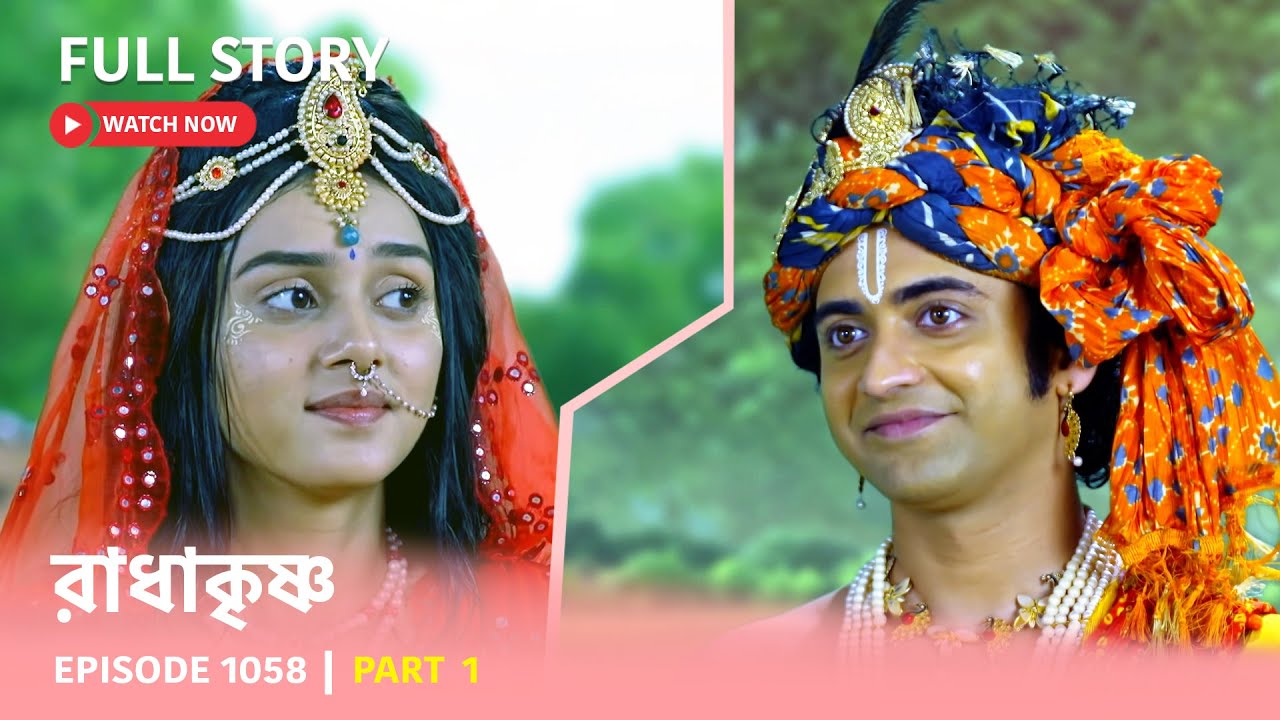 Episode 1058 | Part 1 | #রাধাকৃষ্ণ । সোম - রবি 11:00 PM