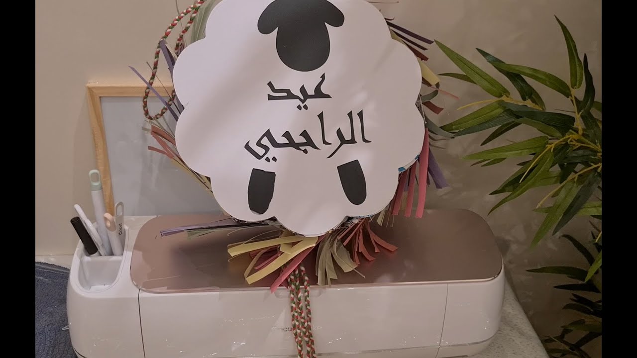 عمل بنياتا العيد على جهاز الكريكت how to make a pinata for eid using a cricut machine @cricutmea