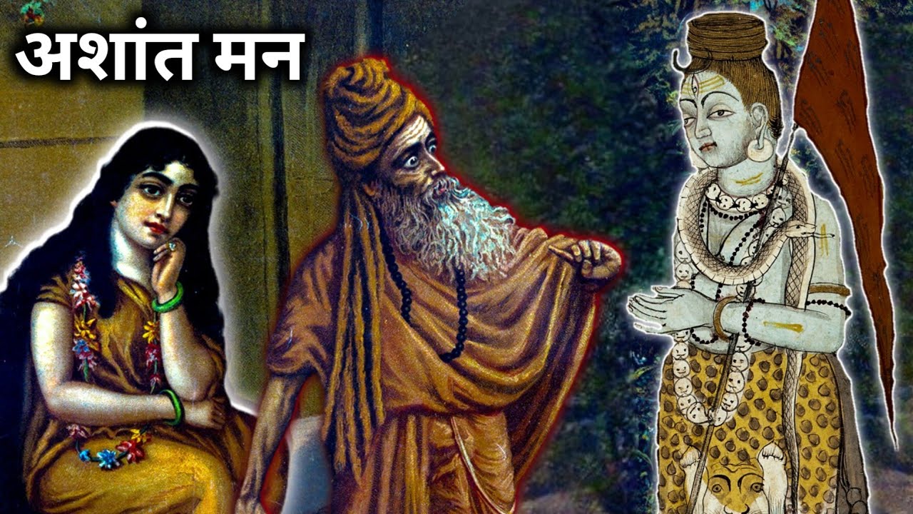CONTROL Your MIND - According to Shiv Puran