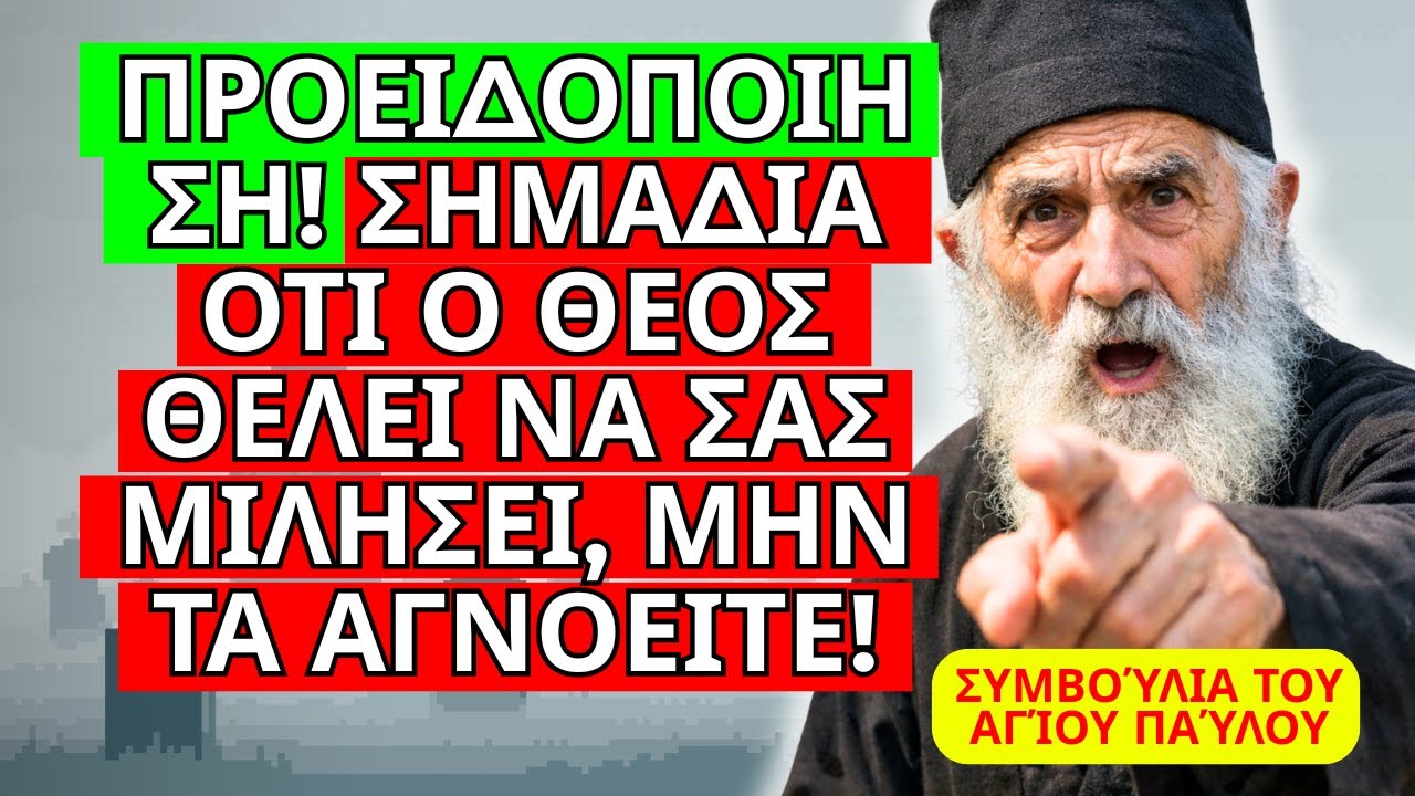 5 ΣΗΜΆΔΙΑ ΌΤΙ Ο ΠΌΝΟΣ ΣΑΣ ΕΊΝΑΙ ΈΝΑ ΘΕΪΚΌ ΚΆΛΕΣΜΑ ΓΙΑ ΕΣΆΣ – ΔΙΔΑΣΚΑΛΊΕΣ ΤΟΥ ΑΓΊΟΥ ΠΑΪΣΊΟΥ