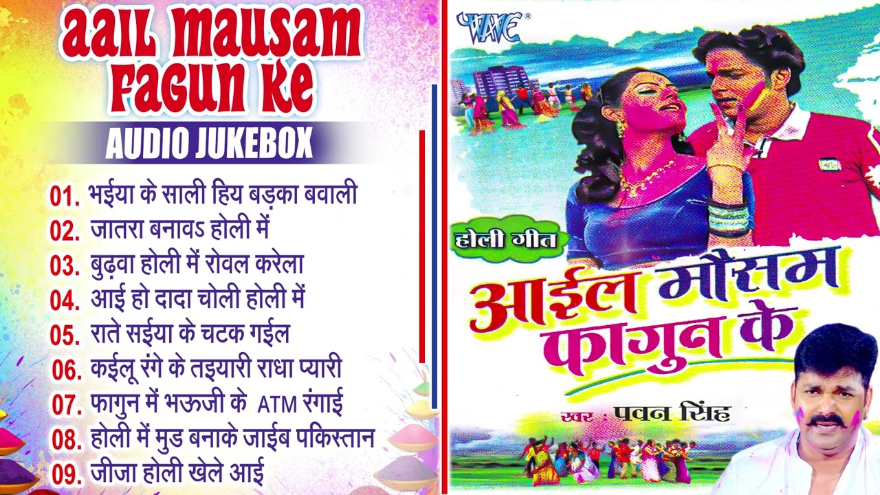 पवन सिंह का घर घर बजने वाला होली गीत - आईल मौसम फागुन के - Pawan Singh - Superhit Holi Song