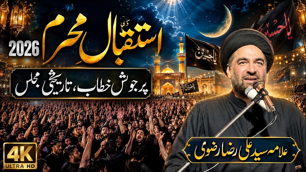Muharram ka Chand 1447 || Istaqbal E Muhrram Majlis 2026 || Maulana Syed Ali Raza Rizvi