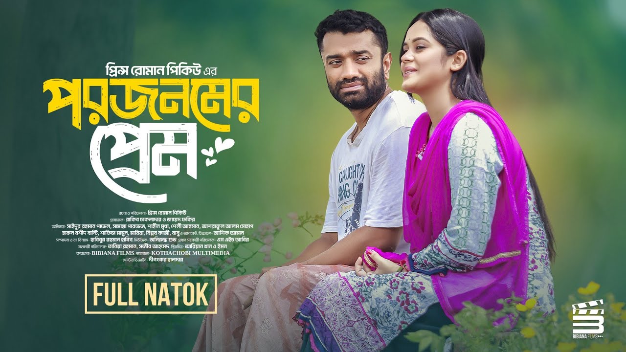 Porojonomer Prem I পরজনমের প্রেম I Saidur Rahman Pavel I Samanta Parveg I Bangla Natok 2024