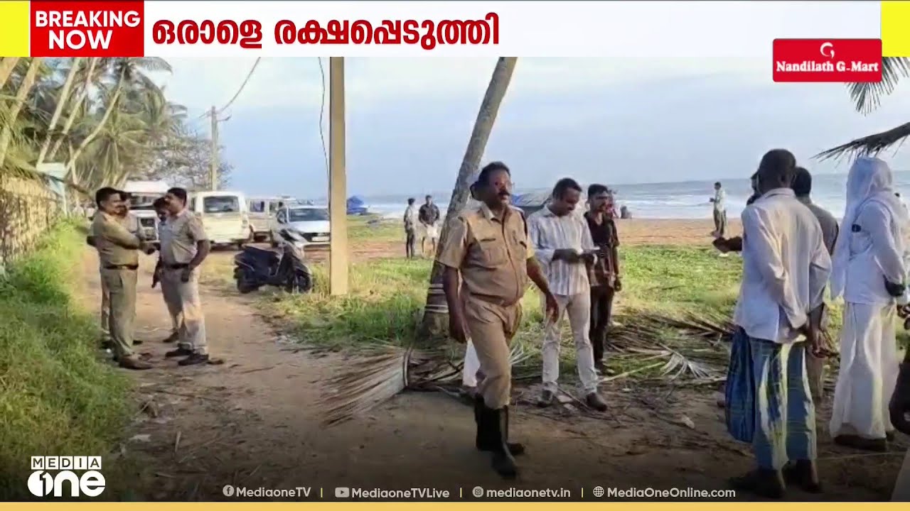 തിരുവനന്തപുരം പുത്തൻതോപ്പ് കടലിൽ കുളിക്കാനിറങ്ങിയ 2 പ്ലസ് വൺ വിദ്യാർഥികളെ കാണാതായി; തിരച്ചിൽ