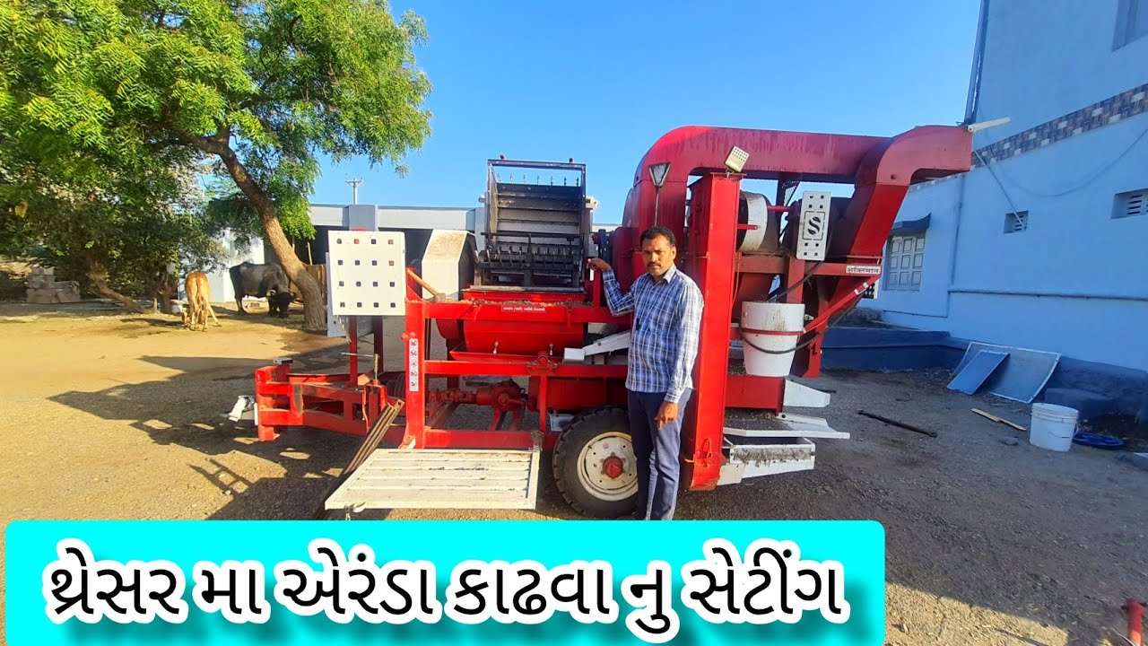 થ્રેસર મા એરંડા કાઢવા નુ સેટીંગ કય રીતે કરવુ