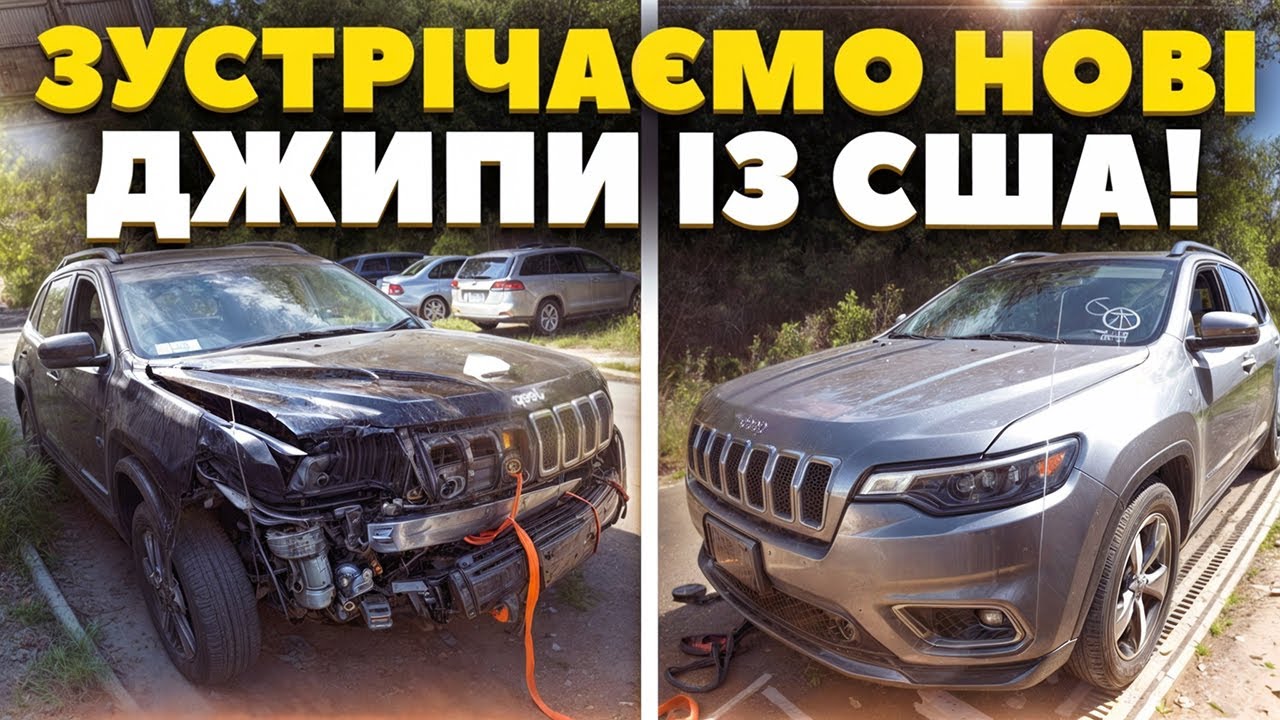 Приїхав автовоз з авто із США! Приймаємо в роботу під ключ! Кросовери - Jeep Cherokee 3,2 Limited!