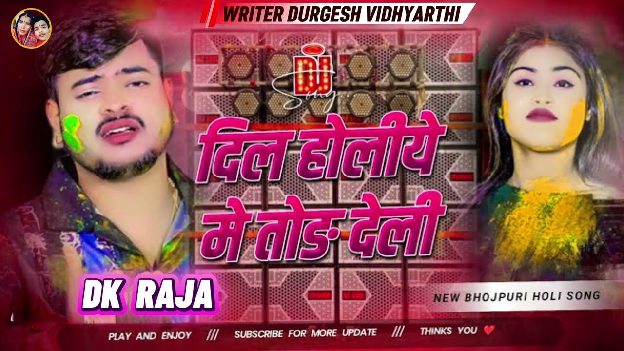 बड़ी यादअवताटे होलीया मैं Viney Tiwari Ke New Sed Song Bhojpuri Holi ke Dj Remix 