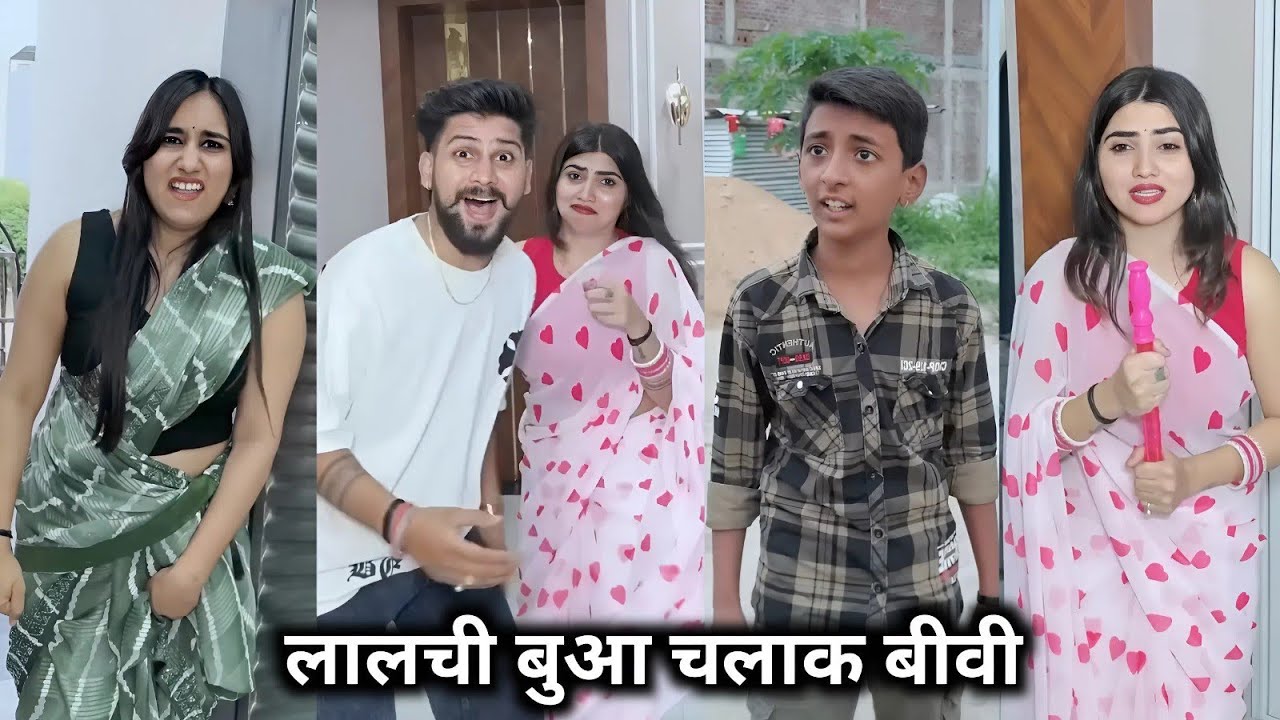 Lalchi Bua Chalak Biwi || लालची बुआ चालक बीवी || Kajal Soni Ki Family Video | Short Film @kajalsoni