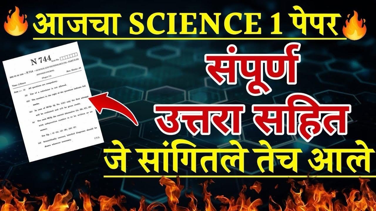 SCIENCE 1 PAPER DISCUSSION I CLASS 10 I BOARD EXAM 2026