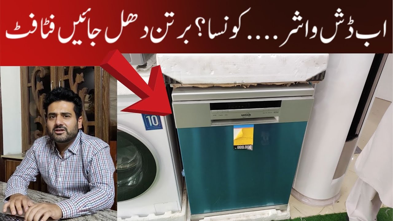 Best LG Dishwasher in Pakistan | Dishwasher Price in Pakistan | Midas Dishwasher Price ڈش واشر