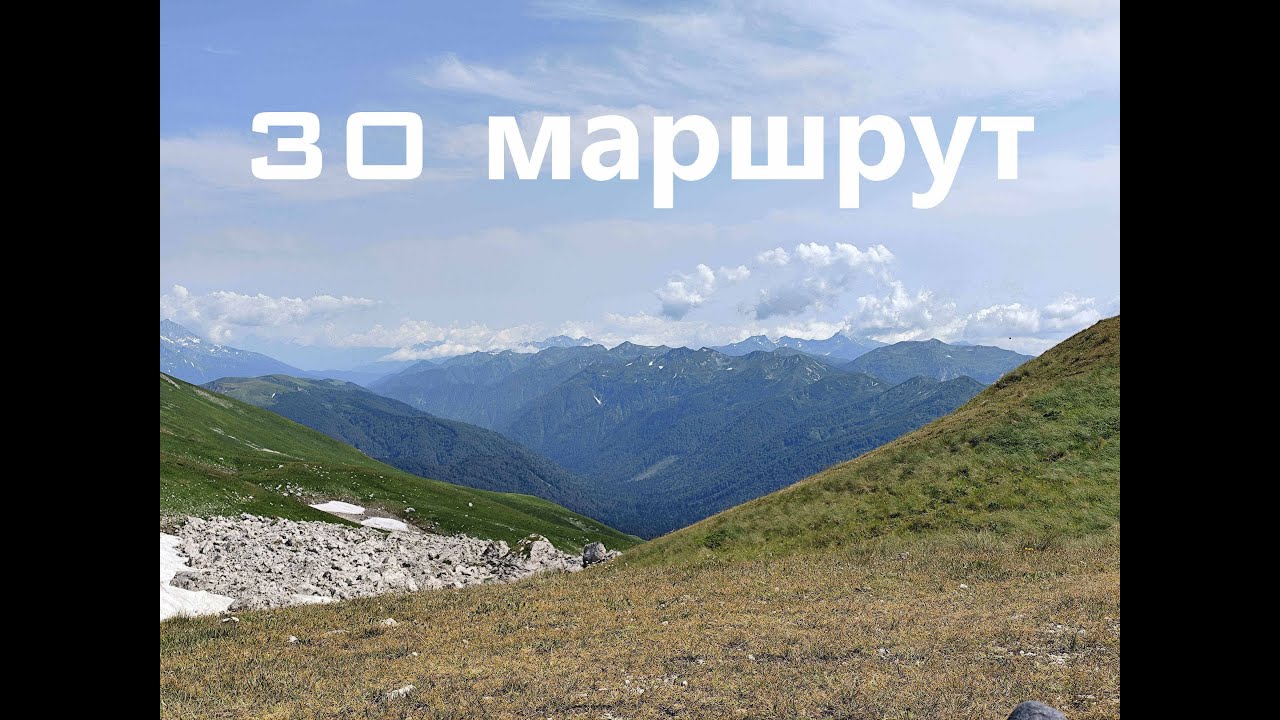 30-й маршрут, с заходом на г . Оштен