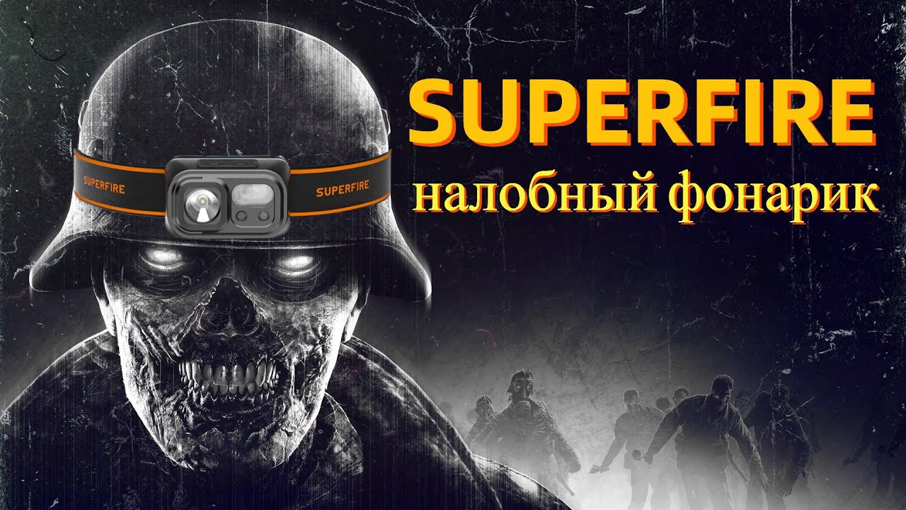 Налобный фонарь SUPERFIRE HL 23 | Фонарик SUPERFIRE HL23