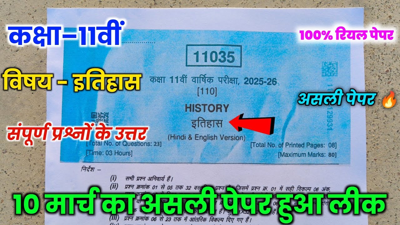 class 11th history varshik pariksha paper 2026 | mpboard 11th history varshik pariksha paper 2026 |