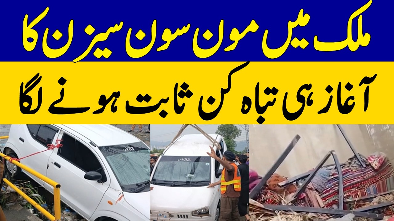 Monsoon Turns Deadly in Pakistan | Dawn News