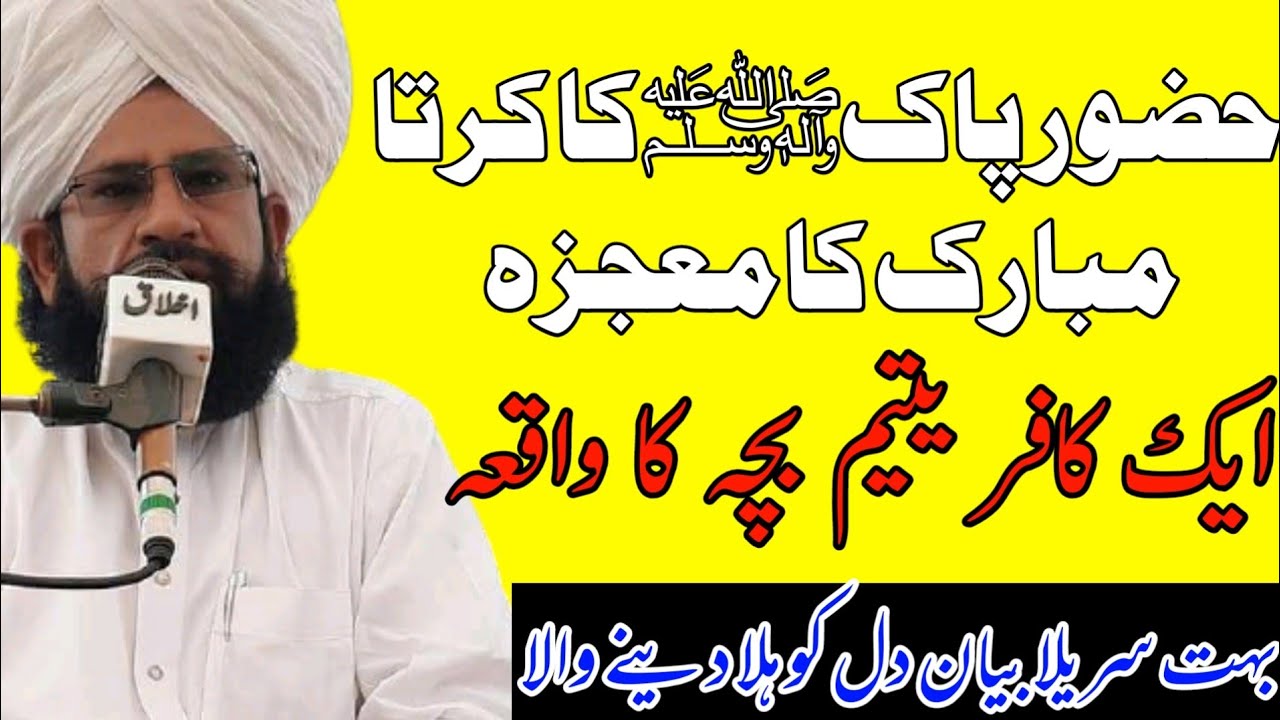 Huzoor ka Kurta Mubrak | Ek kaffir Yateem Bacha | Allama Peer Muhammad Rabnawaz khan Rabbni