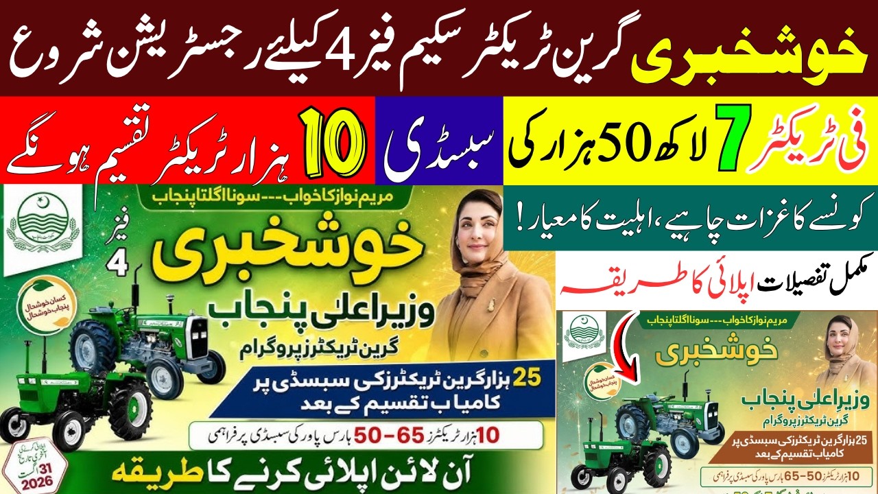 Green Tractor | CM Punjab Green Tractor Program Phase 4 | How to Apply for Green Tractor Scheme 2026