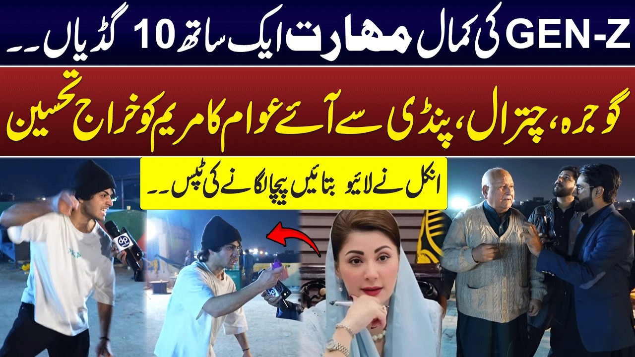 Фестиваль Басант | Басант2026 | Марьян Наваз | Басант в Лахоре | Поколение Z | Daily Point