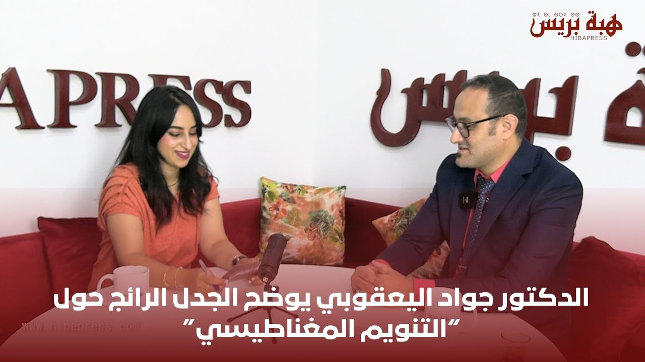 الدكتور جواد اليعقوبي يوضح الجدل الرائج حول “التنويم المغناطيسي”