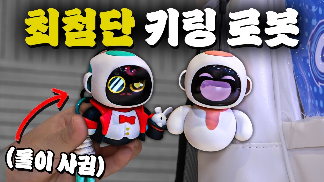 미래엔 이 로봇 달고 다닌다! 최첨단 '애완로봇' 키우기!