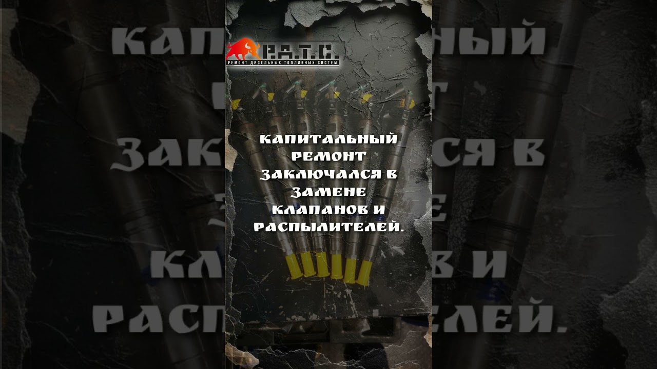 Ремонт форсунок 0445117022