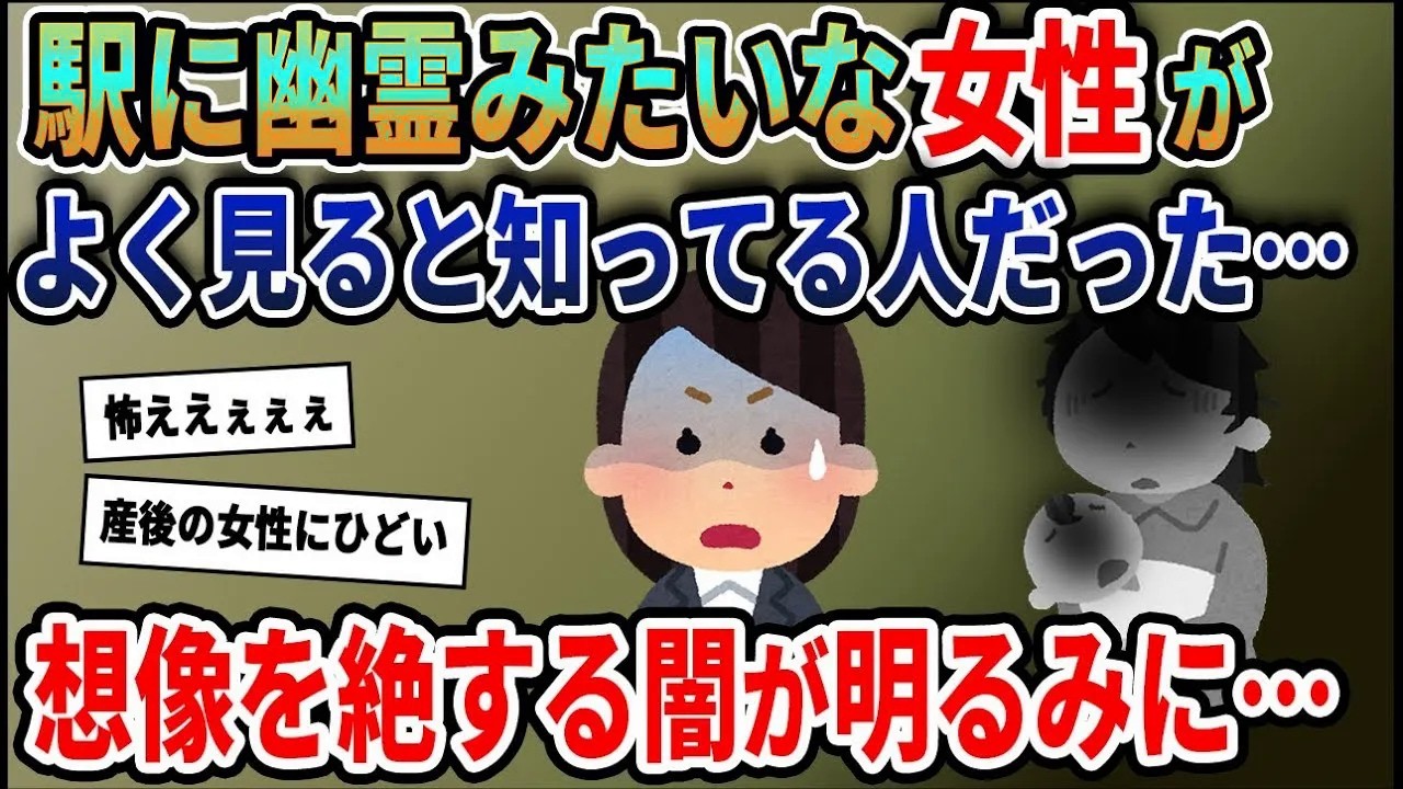 幽霊みたいな駅のベンチに座っていた女性→よく見たら弟嫁だった。こんな仕打ちをした弟と母に私は…【総集編】【2ｃｈ修羅場スレ・ゆっくり解説】