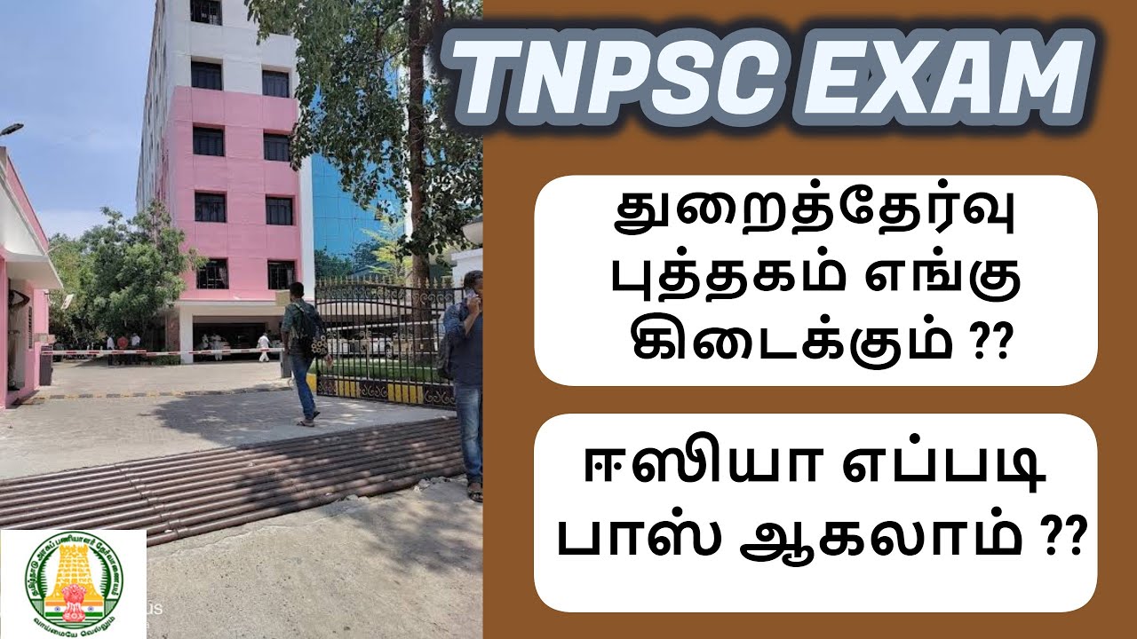 துறைத்தேர்வு புத்தகங்கள் | departmental exam for government employees