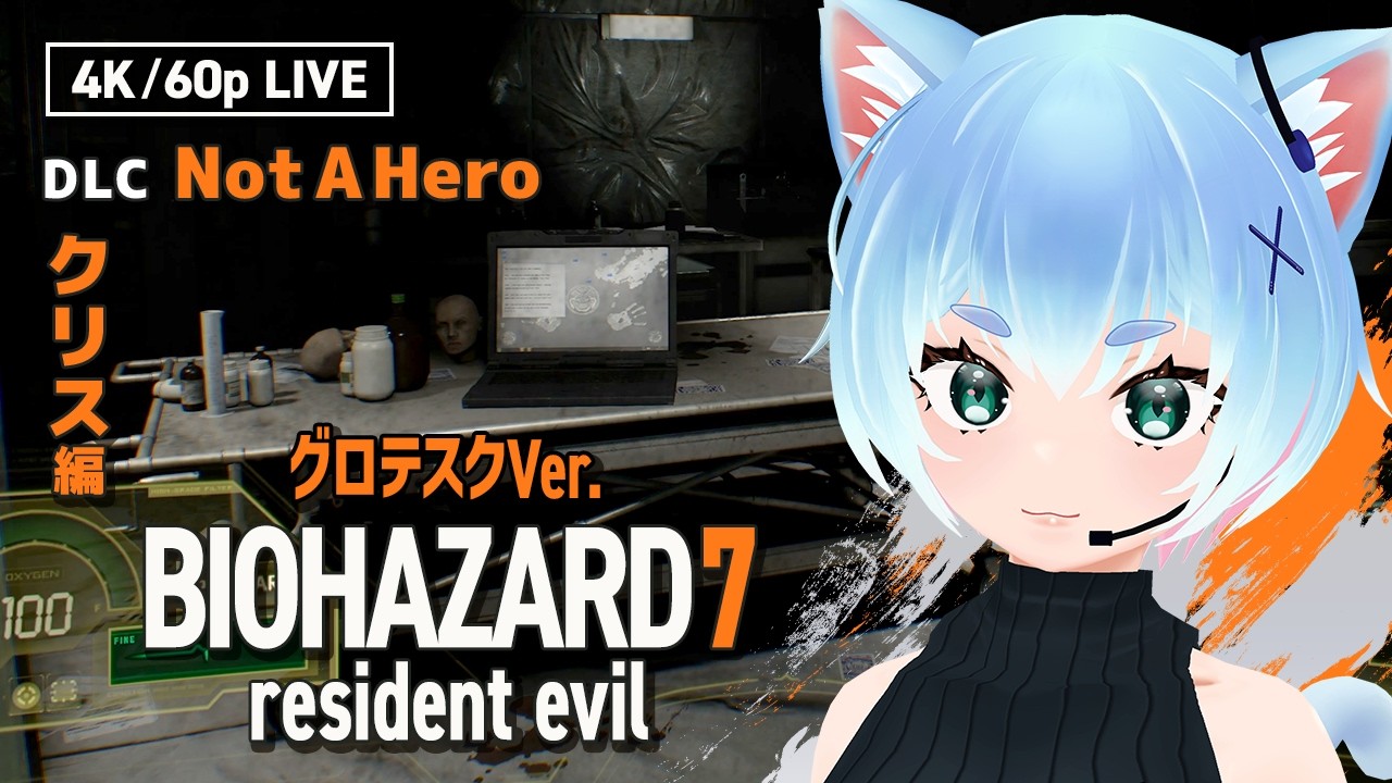 BIOHAZARD 7 resident evil （バイオハザード7　レジデント イービル）グロテスクVer. | DLC「NOT A HERO」クリスでベイカー邸を巡れ！ ※閲覧注意