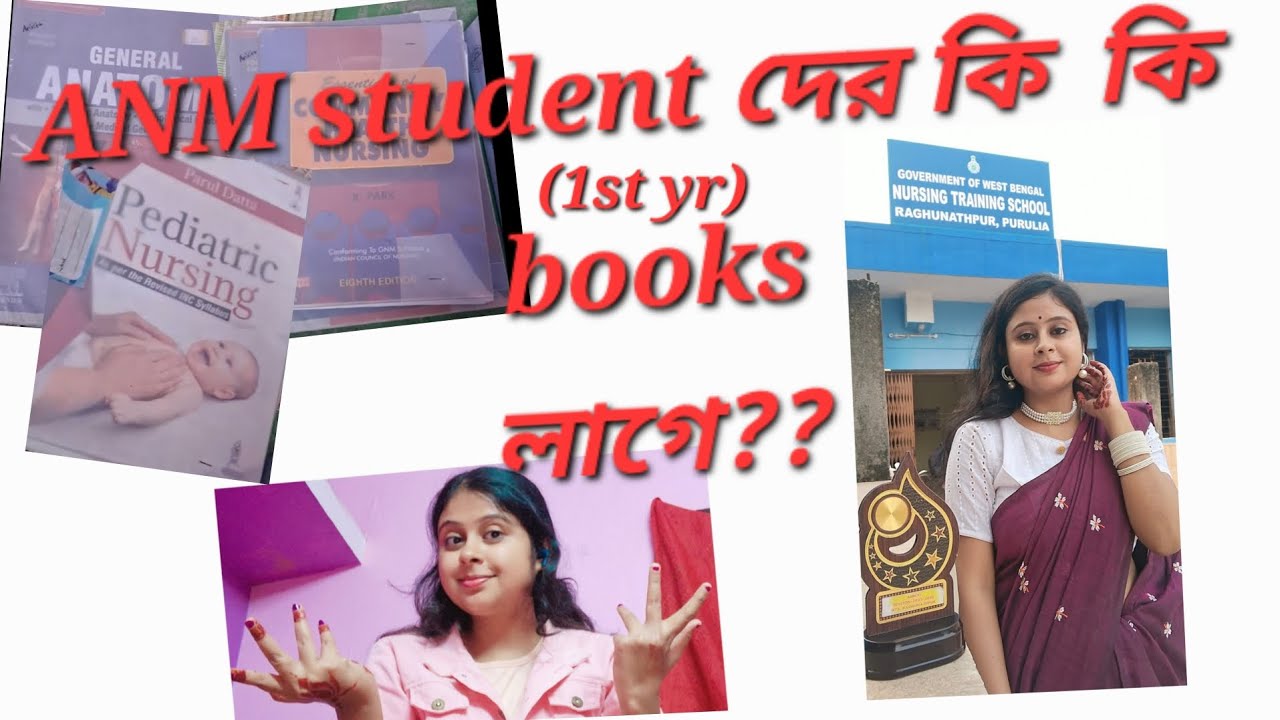 Anm 1st year student দের কি কি books কিনতে হয়?? #anm #nursingstudent #books 