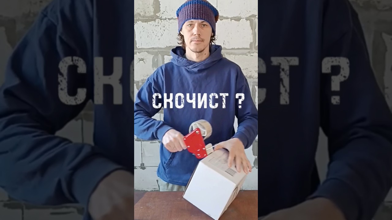 Честный обзор инструментов из Фиг Прайс (Fix Price)! Диспенсер для скотча