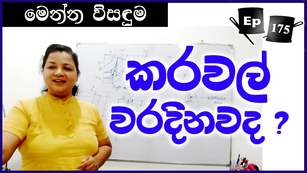 මැහුම් වල මූලික කර හැඩයන් සරලව | Basic Neck Design Sinhala Tutorial