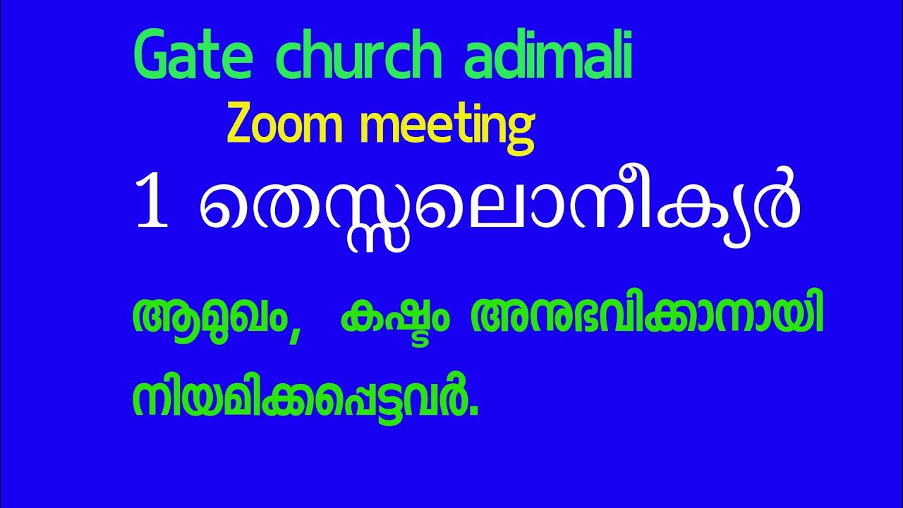 [ 189]   തെസ്സലൊനീക്യ ലേഖന പഠനം