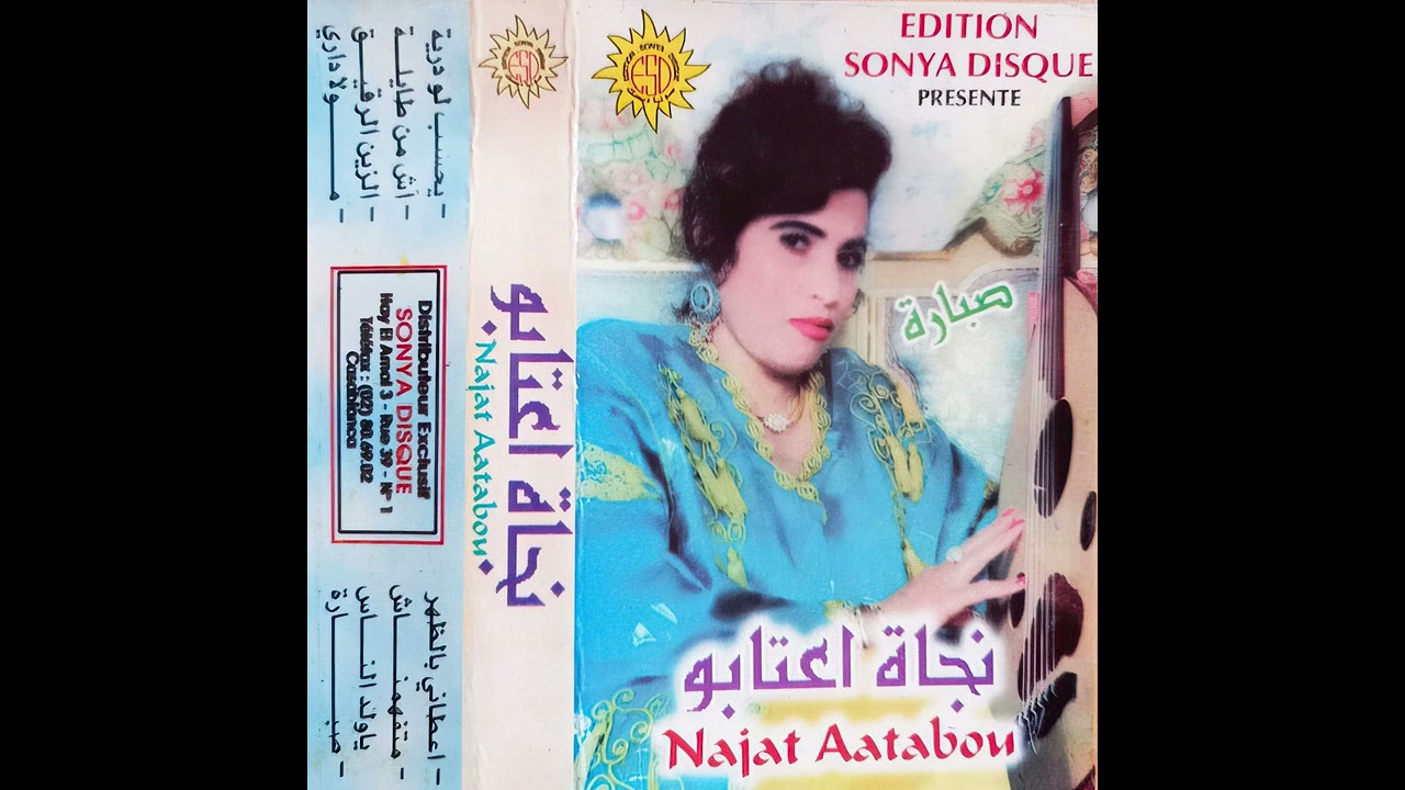 Najat Aatabou - Matfahemnach Ya Weld Nass / ما تفاهمناش يا ولد الناس