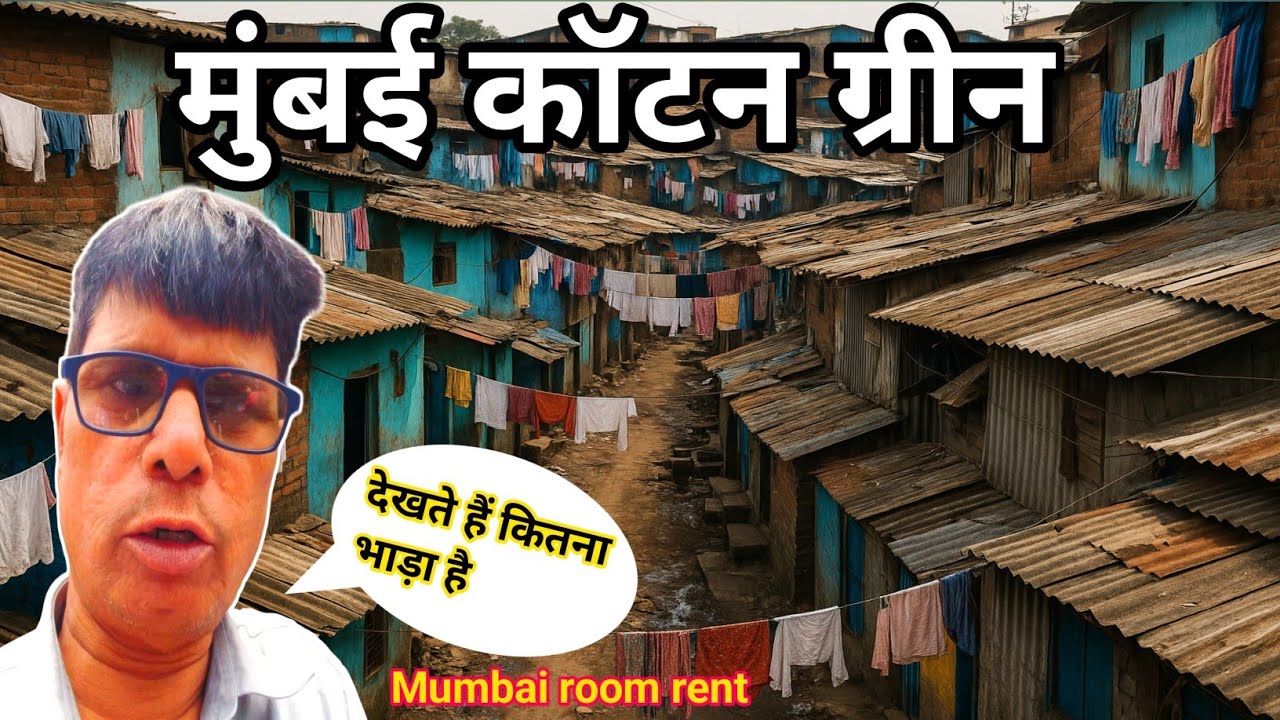 मुंबई कॉटन ग्रीन रूम रेंट ? Mumbai room rent ? Cotton green room rent ? Room rent in Mumbai 