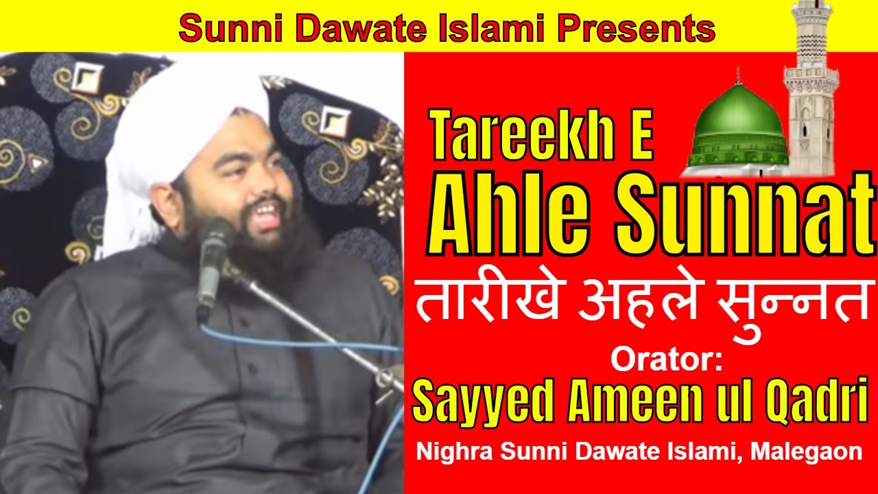 Sayyed Aminul Qadri new bayan - Tareekh E Ahle Sunnat